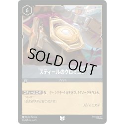 画像1: ★Foil★スティールのクロミコン[DL_5_202/204_U]