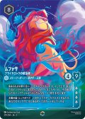 ムファサ プライドロックの統治者[DL_5_217/204_Enchanted]