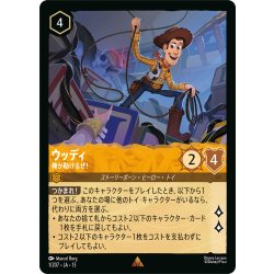 画像1: ★Foil★ウッディ 俺が助けるぜ![DL_13_1/207_R]