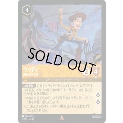 画像1: ★Foil★ウッディ 俺が助けるぜ![DL_13_1/207_R]