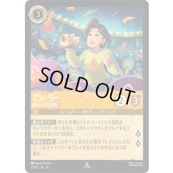 画像1: ★Foil★ミン・リー 誇らしげな母親[DL_13_2/207_R]