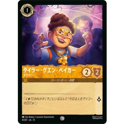 画像1: ★Foil★タイラー・グエン・ベイカー 4タウニー[DL_13_4/207_C]