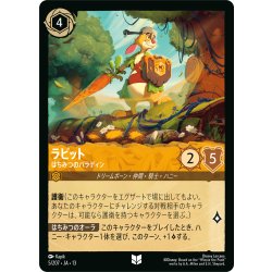 画像1: ★Foil★ラビット はちみつのパラディン[DL_13_5/207_U]