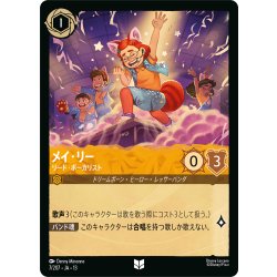 画像1: メイ・リー リード・ボーカリスト[DL_13_7/207_U]