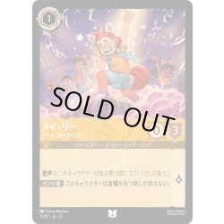 画像1: ★Foil★メイ・リー リード・ボーカリスト[DL_13_7/207_U]