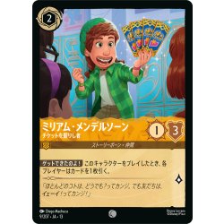画像1: ミリアム・メンデルソーン チケットを握りし者[DL_13_9/207_C]