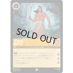 画像1: ★Foil★ココアム 部族の守り手[DL_13_11/207_C]