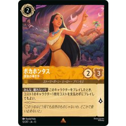 画像1: ★Foil★ポカホンタス 部族の導き手[DL_13_12/207_R]