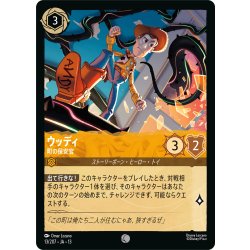 画像1: ★Foil★ウッディ 町の保安官[DL_13_13/207_C]