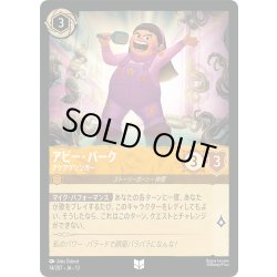 画像1: ★Foil★アビー・パーク アゲアゲシンガー[DL_13_14/207_U]