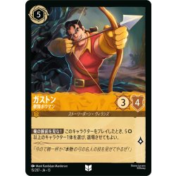 画像1: ★Foil★ガストン 傲慢ボウマン[DL_13_15/207_U]