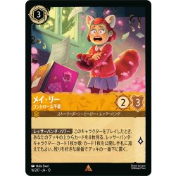 画像1: ★Foil★メイ・リー コントロール不能[DL_13_16/207_R]
