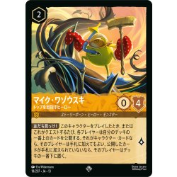 画像1: マイク・ワゾウスキ トップを目指すヒーロー[DL_13_18/207_SR]