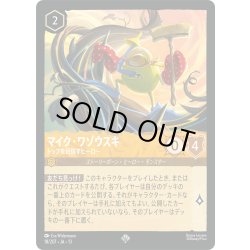 画像1: マイク・ワゾウスキ トップを目指すヒーロー[DL_13_18/207_SR]