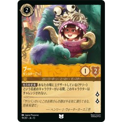 画像1: ★Foil★ブー モンスターごっこ[DL_13_19/207_U]