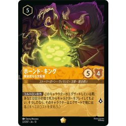 画像1: ホーンド・キング 無慈悲なる支配者[DL_13_22/207_L]