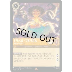 画像1: ★Foil★ミラベル・マドリガル 家族の守り手[DL_13_25/207_R]