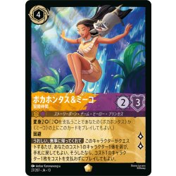 画像1: ★Foil★ポカホンタス&ミーコ 冒険仲間[DL_13_27/207_L]