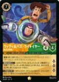 ウッディ&バズ・ライトイヤー 最高の相棒[DL_13_28/207_L]