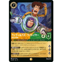 画像1: ウッディ&バズ・ライトイヤー 最高の相棒[DL_13_28/207_L]