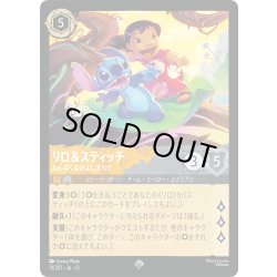 画像1: ★Foil★リロ&スティッチ わんぱくなかよしオハナ[DL_13_31/207_SR]