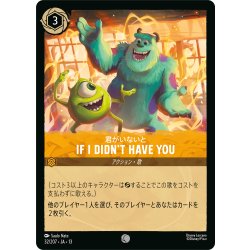 画像1: ★Foil★IF I DIDN'T HAVE YOU(君がいないと)[DL_13_32/207_C]