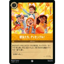 画像1: ★Foil★親友たち、アッセンブル![DL_13_34/207_C]