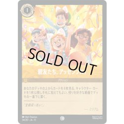 画像1: ★Foil★親友たち、アッセンブル![DL_13_34/207_C]