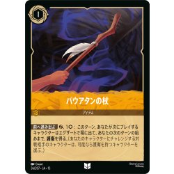 画像1: パウアタンの杖[DL_13_36/207_U]