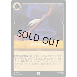 画像1: ★Foil★パウアタンの杖[DL_13_36/207_U]
