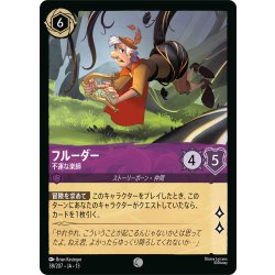 画像1: フルーダー 不運な楽師[DL_13_38/207_C]