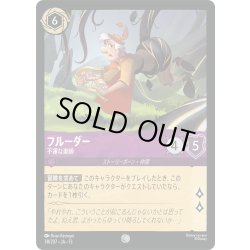 画像1: ★Foil★フルーダー 不運な楽師[DL_13_38/207_C]
