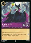 マレフィセント 大得意の呪文使い[DL_13_39/207_C]