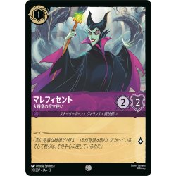 画像1: ★Foil★マレフィセント 大得意の呪文使い[DL_13_39/207_C]