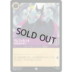 画像1: マレフィセント 大得意の呪文使い[DL_13_39/207_C]