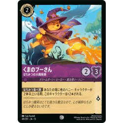 画像1: くまのプーさん はちみつの大魔術師[DL_13_40/207_C]