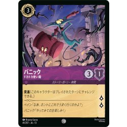 画像1: ★Foil★パニック ドカドカ使い魔[DL_13_41/207_C]