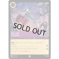 画像1: ★Foil★パニック ドカドカ使い魔[DL_13_41/207_C]