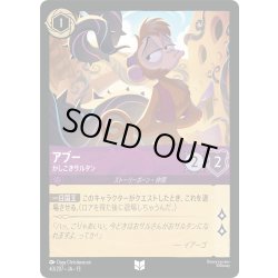 画像1: ★Foil★アブー かしこきサルタン[DL_13_43/207_U]