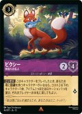 ★Foil★ビクシ― 魚取りの名人[DL_13_46/207_R]