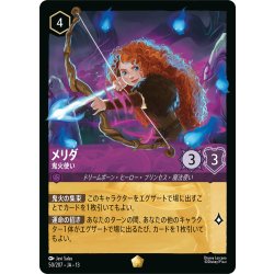 画像1: メリダ 鬼火使い[DL_13_50/207_L]