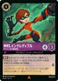 ★Foil★Mrs.インクレディブル ヴァインズの創造物[DL_13_51/207_R]