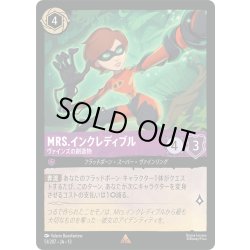 画像1: ★Foil★Mrs.インクレディブル ヴァインズの創造物[DL_13_51/207_R]