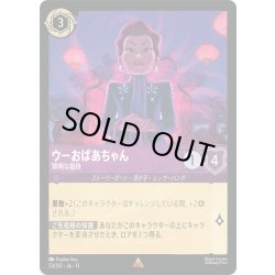 画像1: ウーおばあちゃん 賢明な祖母[DL_13_53/207_R]