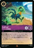 ★Foil★ヘイヘイ ヴァインズの創造物[DL_13_54/207_R]