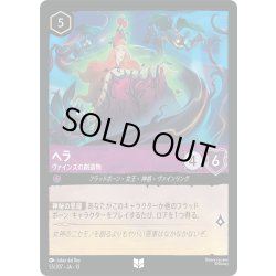 画像1: ★Foil★ヘラ ヴァインズの創造物[DL_13_55/207_U]