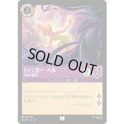 画像1: ★Foil★ティンカー・ベル 未知の道探し[DL_13_56/207_U]