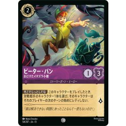 画像1: ★Foil★ピーター・パン おどけたイタズラ小僧[DL_13_58/207_C]