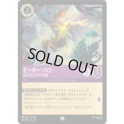 画像1: ★Foil★ピーター・パン おどけたイタズラ小僧[DL_13_58/207_C]