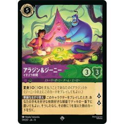 画像1: ★Foil★アラジン&ジーニー イタズラ仲間[DL_13_59/207_SR]